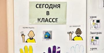 How inclusive education will be developed in Belarus